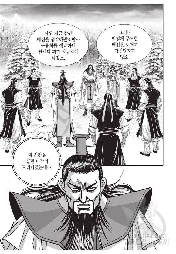 백가쟁패 13권 23
