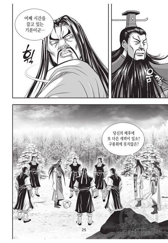 백가쟁패 13권 24
