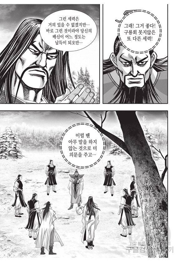 백가쟁패 13권 25
