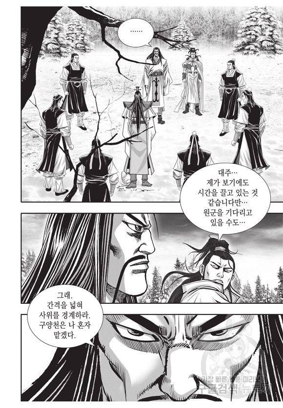 백가쟁패 13권 26