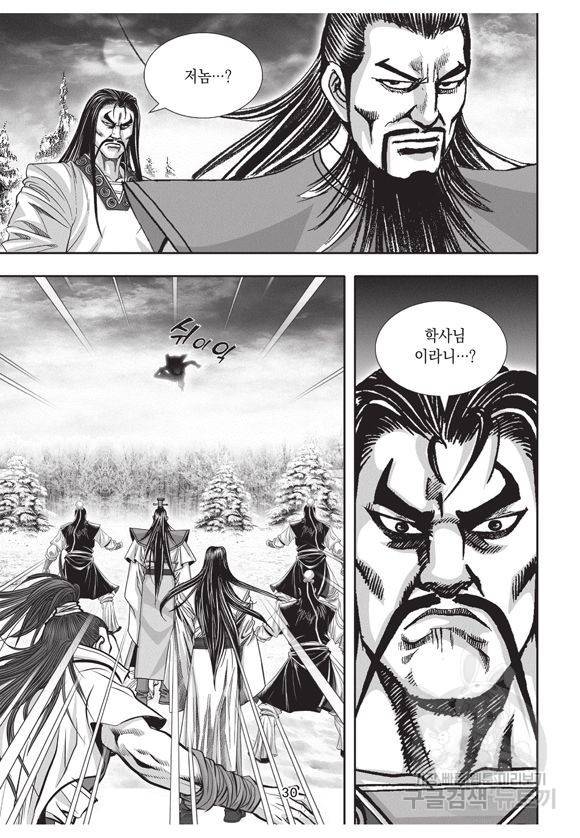 백가쟁패 13권 29
