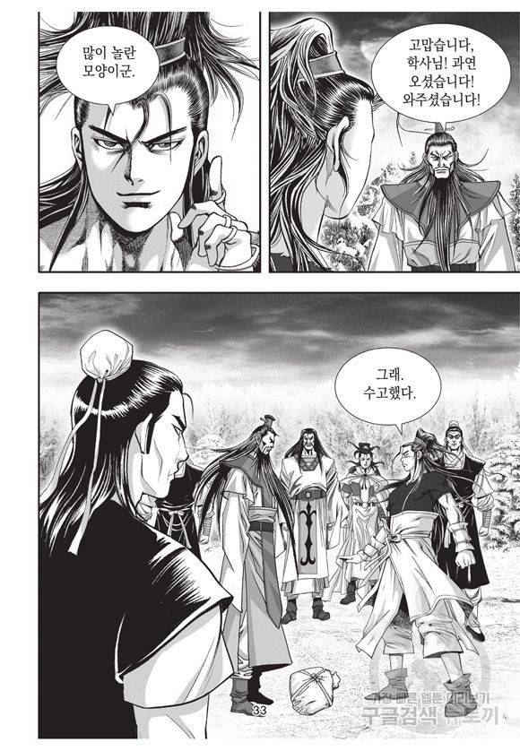 백가쟁패 13권 32