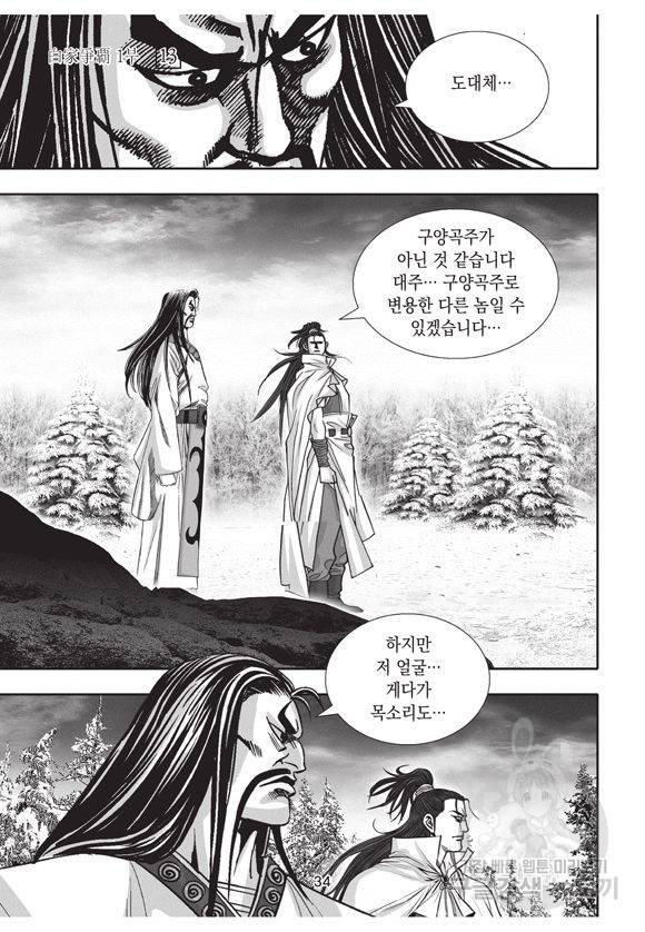 백가쟁패 13권 33