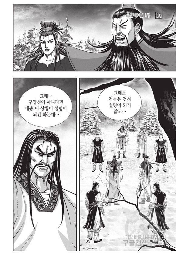 백가쟁패 13권 34