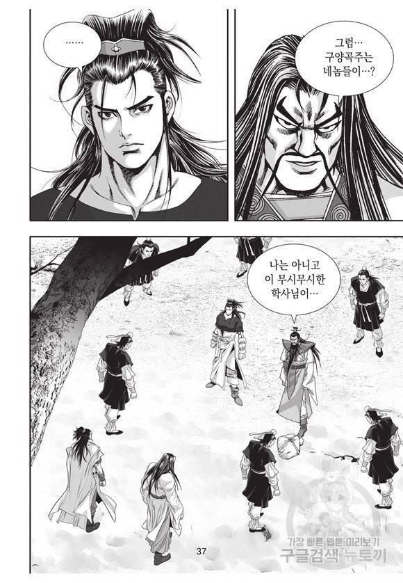 백가쟁패 13권 36