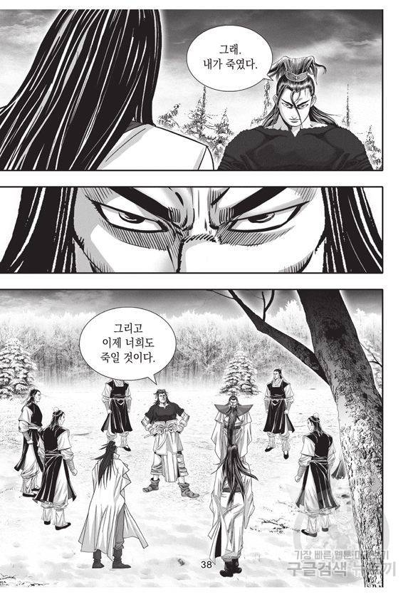 백가쟁패 13권 37