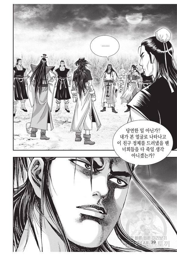 백가쟁패 13권 38