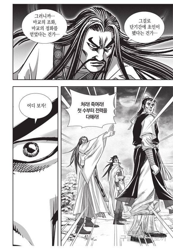 백가쟁패 13권 40