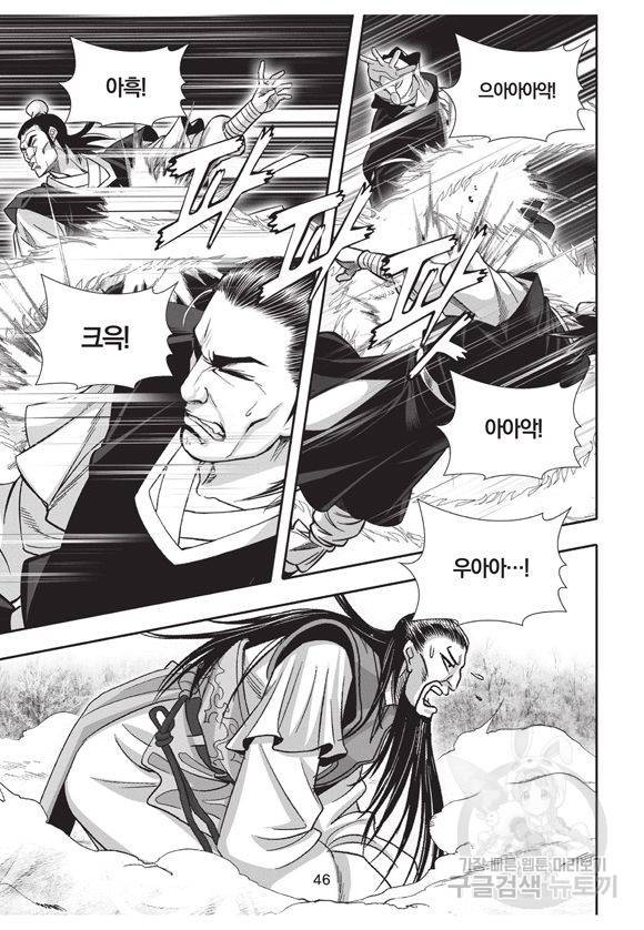 백가쟁패 13권 45