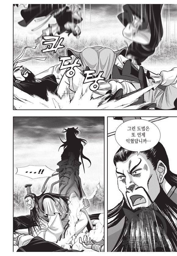 백가쟁패 13권 48