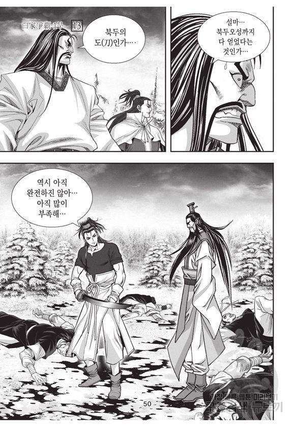 백가쟁패 13권 49