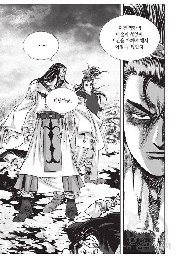 백가쟁패 13권 59