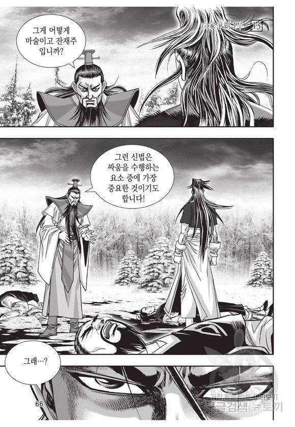 백가쟁패 13권 65