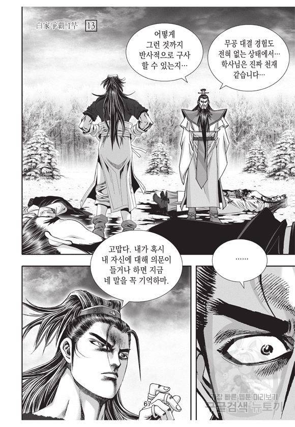 백가쟁패 13권 66