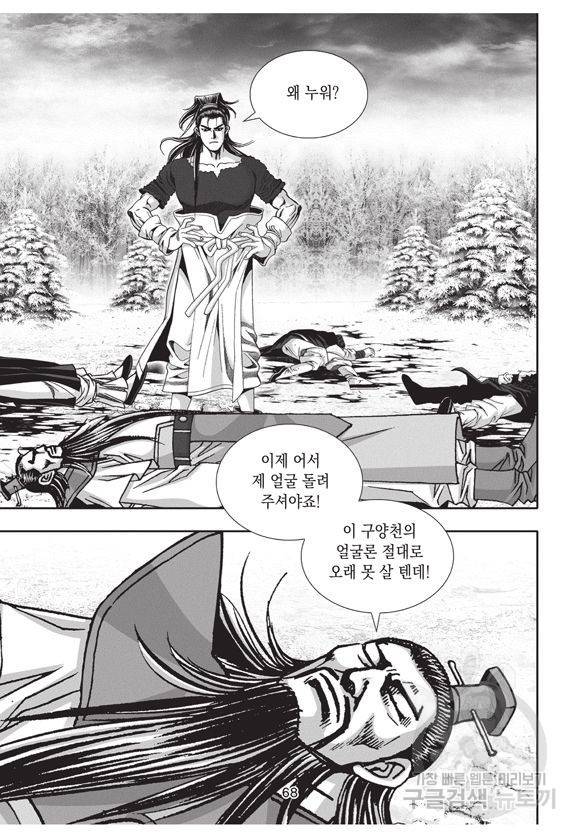 백가쟁패 13권 67
