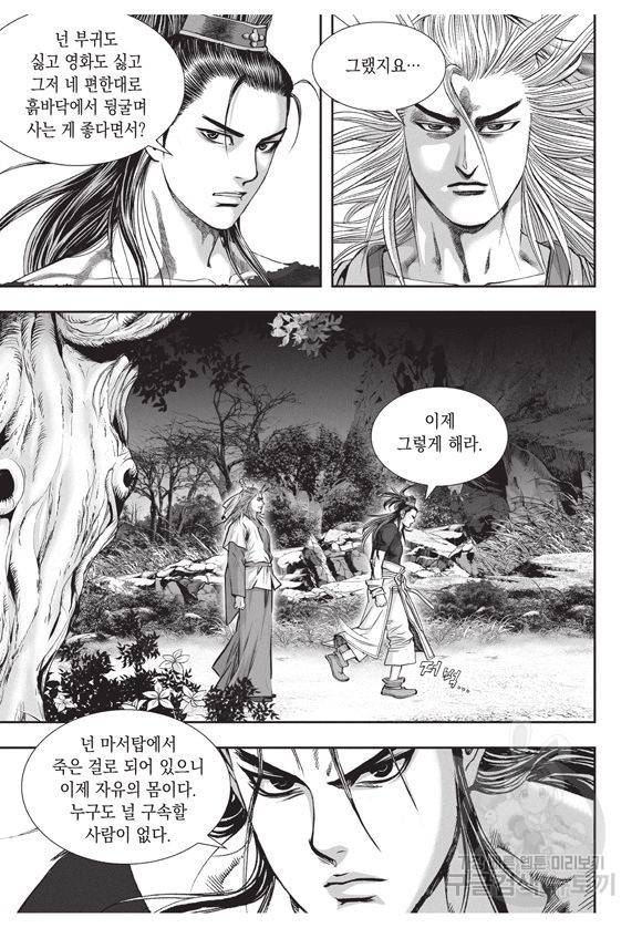 백가쟁패 13권 77