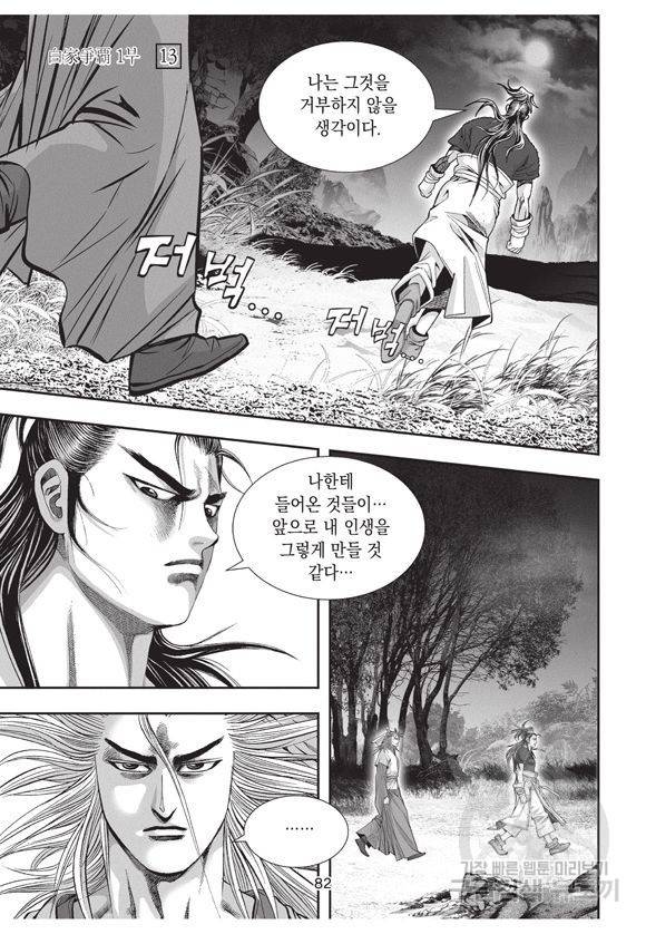 백가쟁패 13권 81