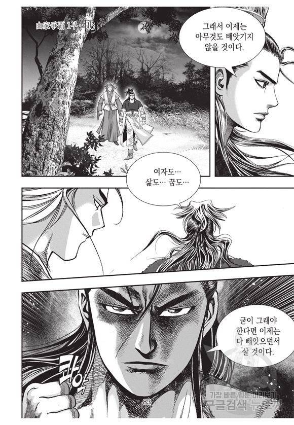 백가쟁패 13권 82