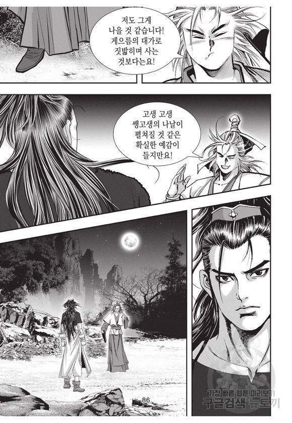 백가쟁패 13권 85