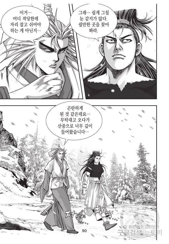 백가쟁패 13권 89
