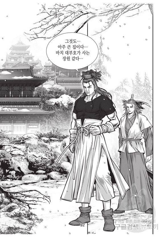 백가쟁패 13권 91