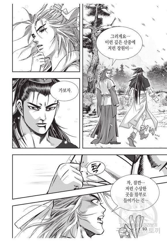 백가쟁패 13권 92