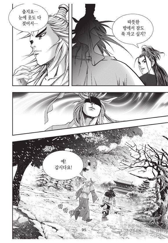 백가쟁패 13권 94