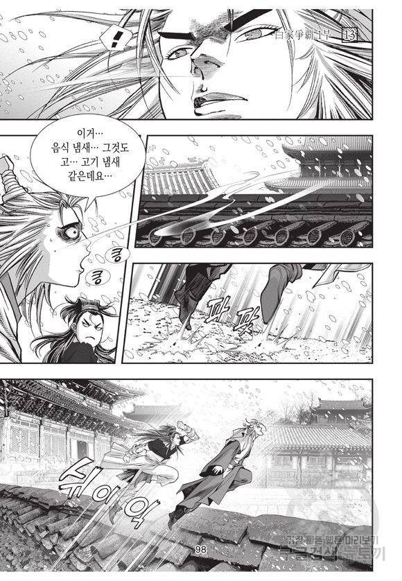 백가쟁패 13권 97