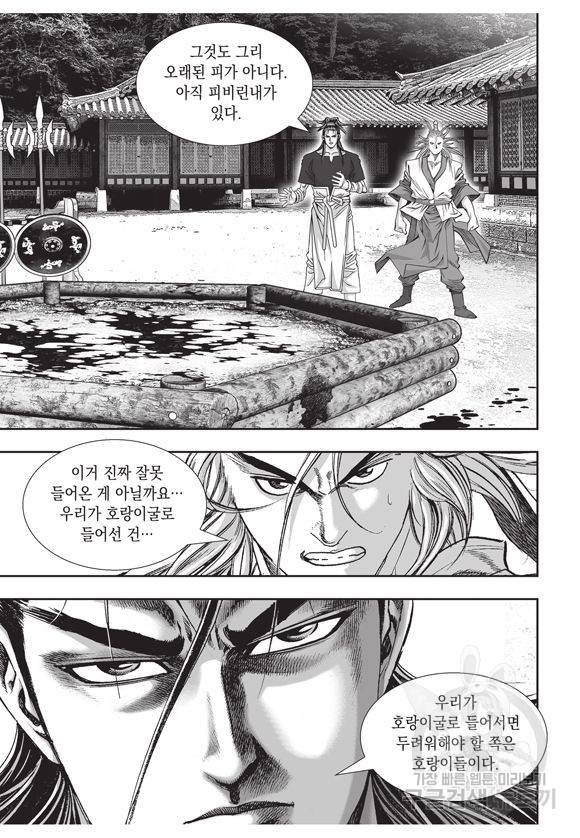 백가쟁패 13권 101