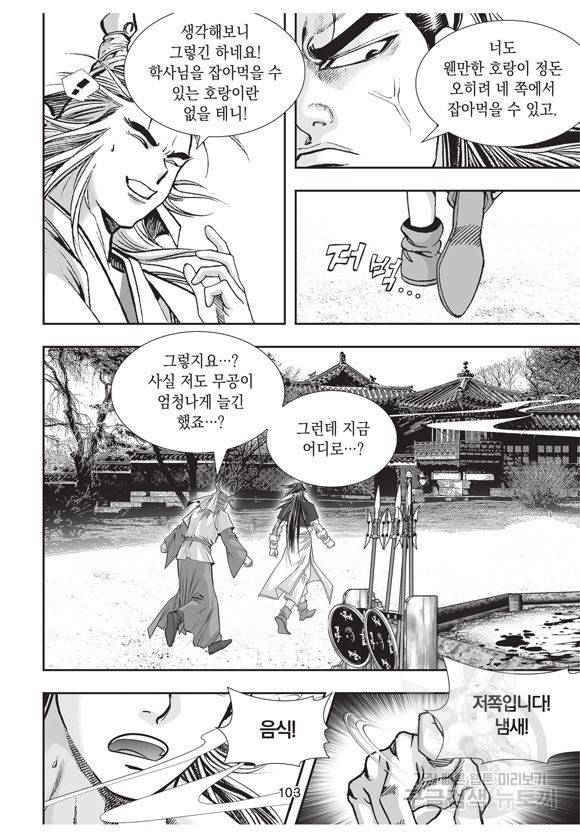 백가쟁패 13권 102