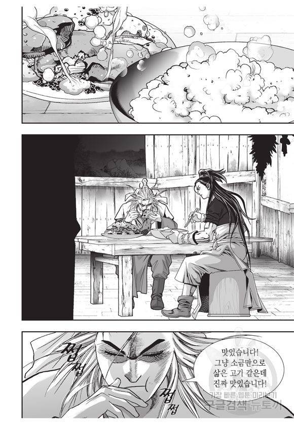 백가쟁패 13권 108