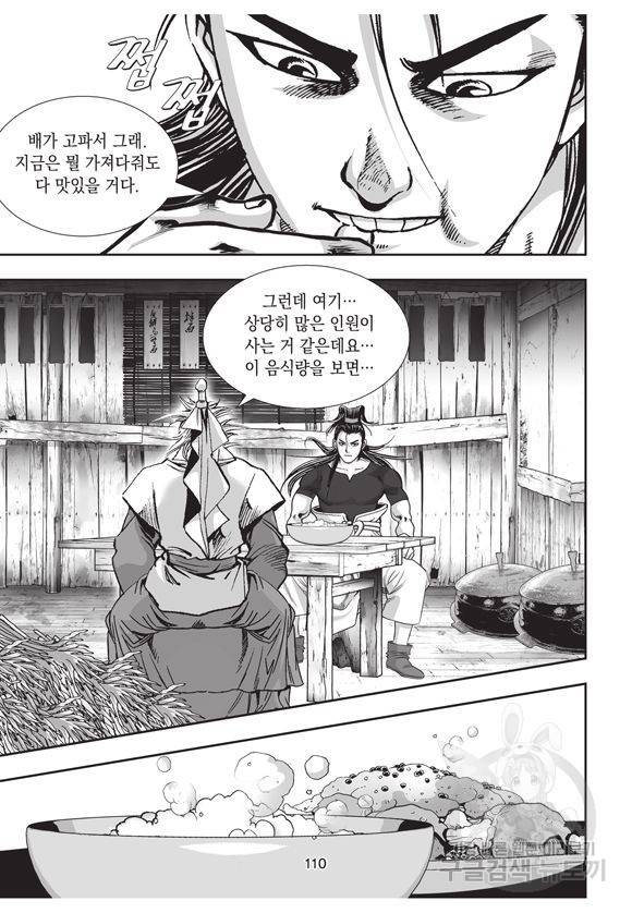 백가쟁패 13권 109