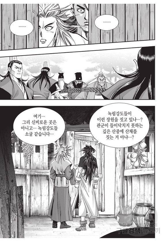 백가쟁패 13권 115