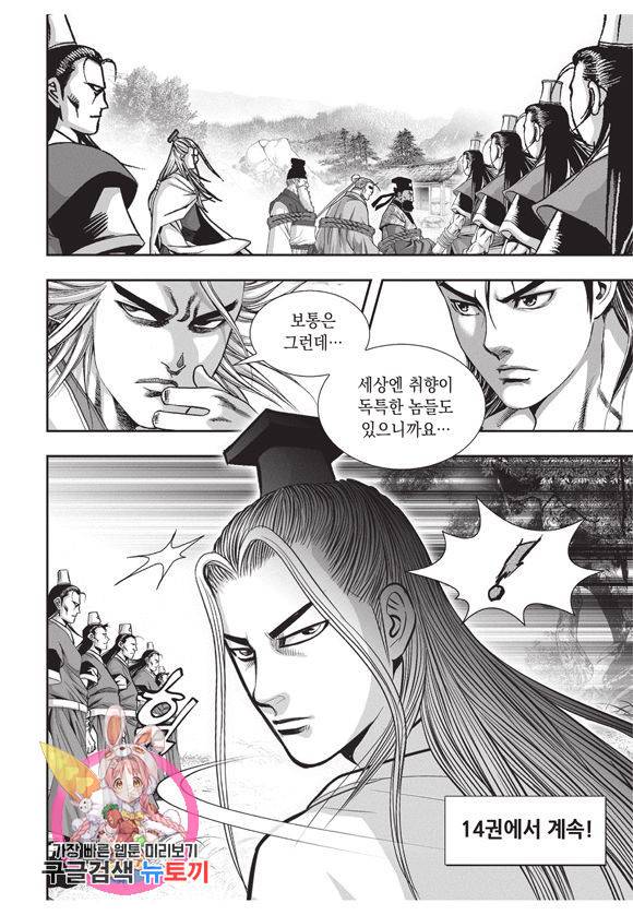 백가쟁패 13권 116