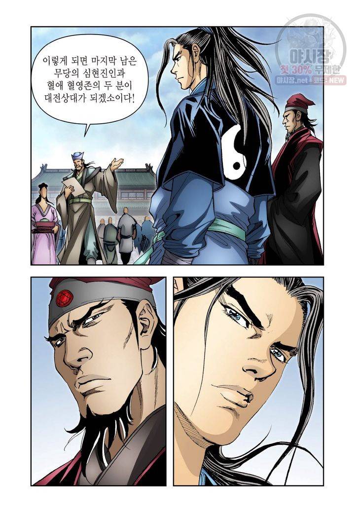 사류무사 164화 3