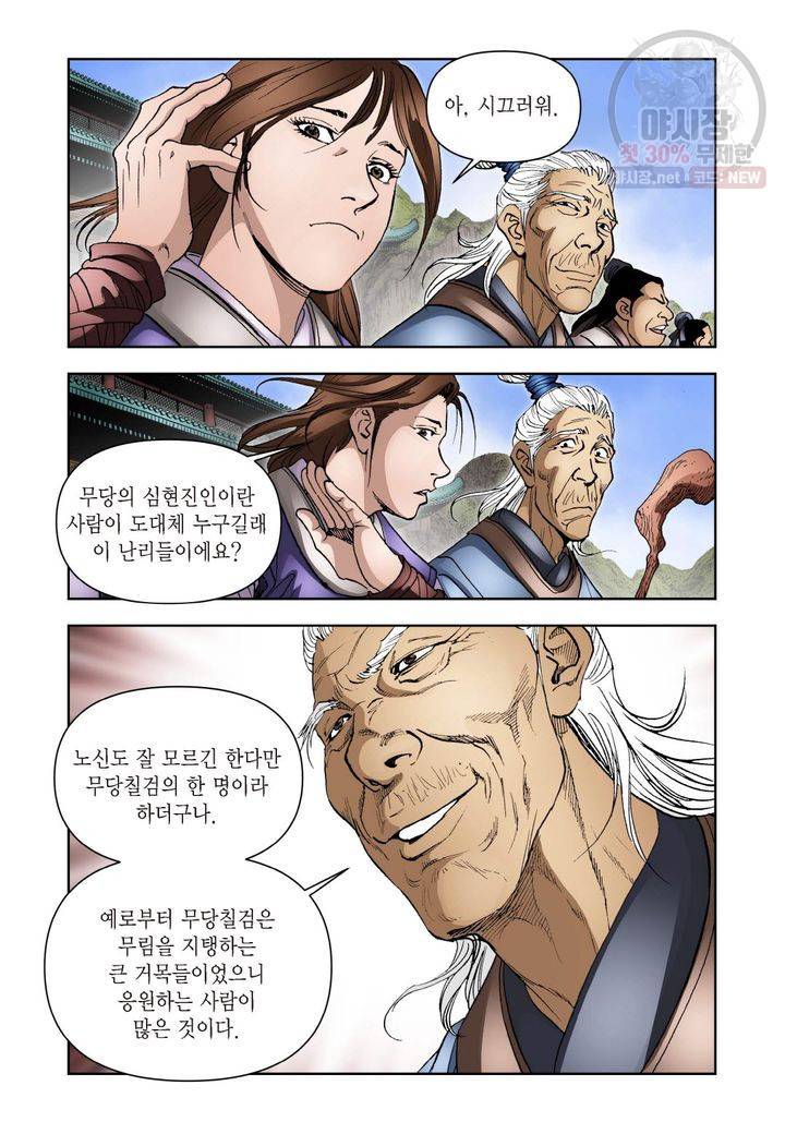 사류무사 164화 5