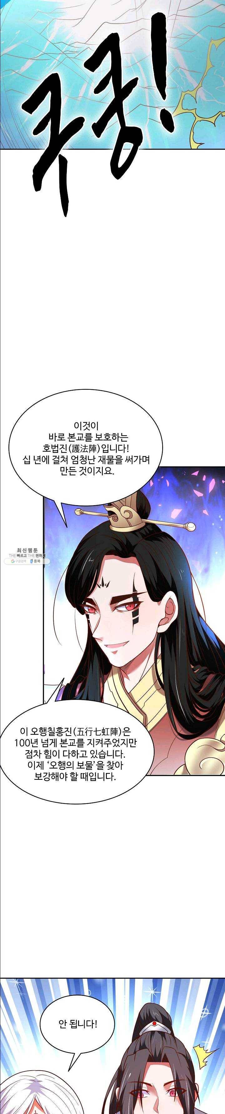 최강마존 데릴사위 61화 3