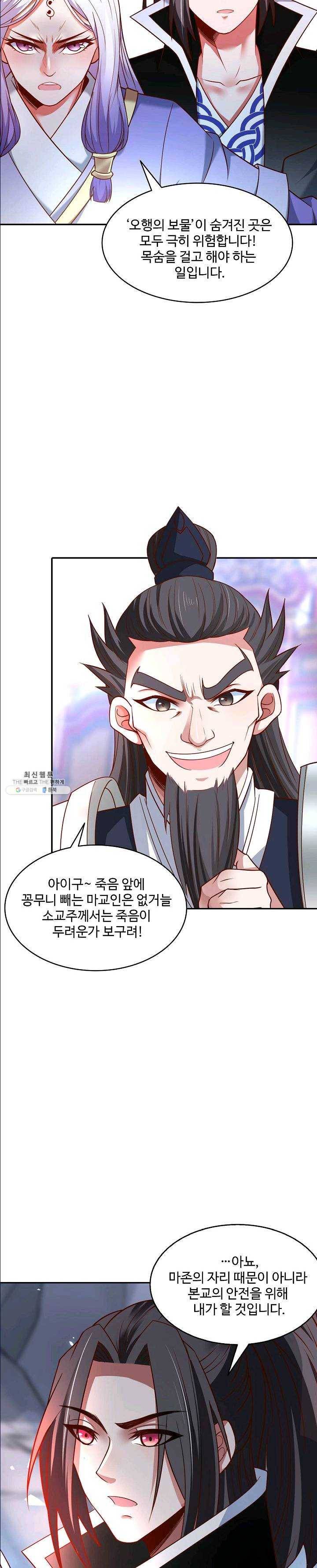 최강마존 데릴사위 61화 4