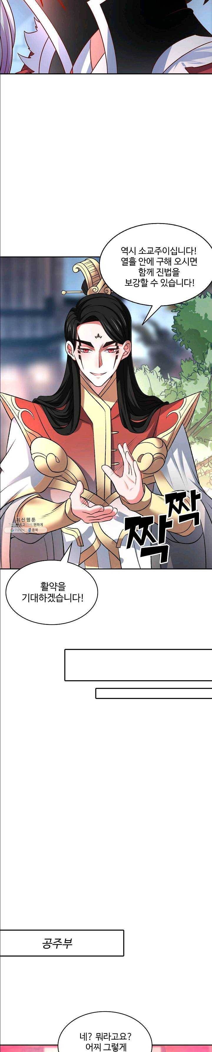 최강마존 데릴사위 61화 5