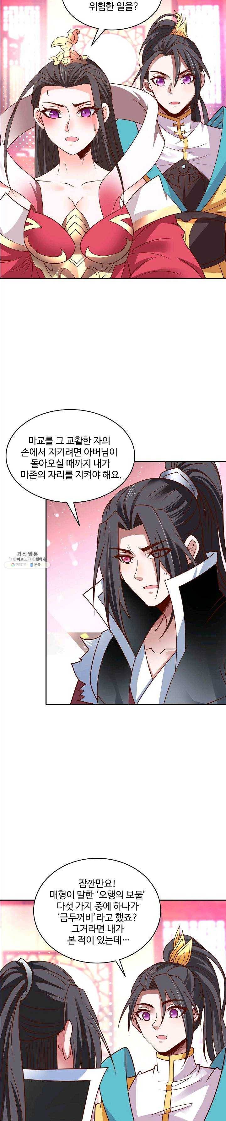 최강마존 데릴사위 61화 6