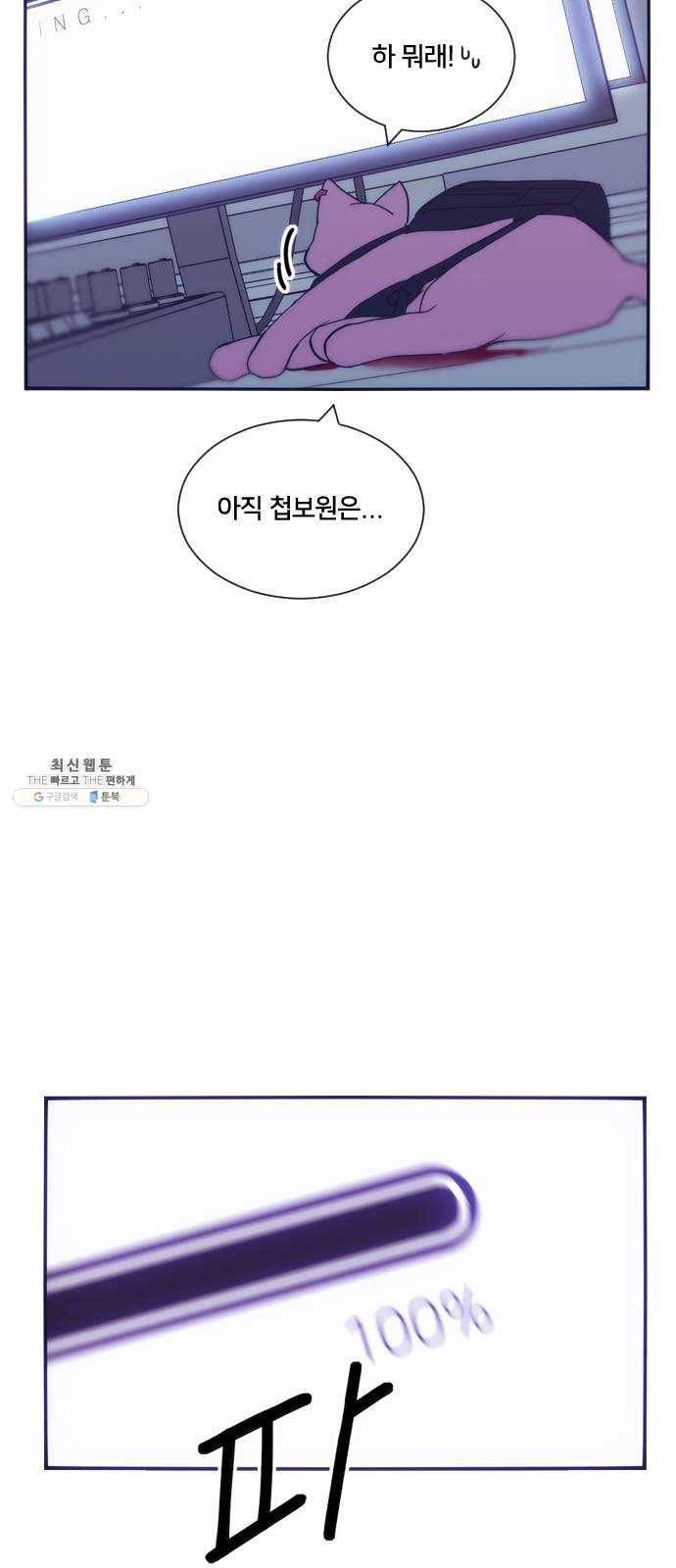 잉여특공대 57화 6