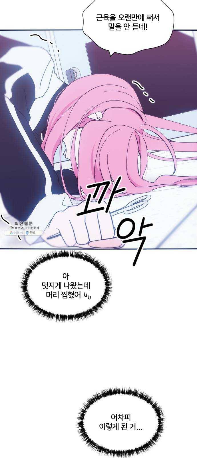 잉여특공대 57화 11