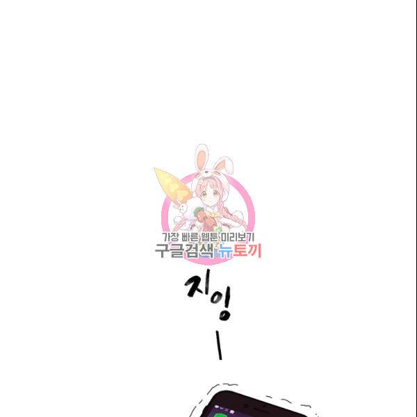 크리스마스에 기적이 생길 확률 81화 1