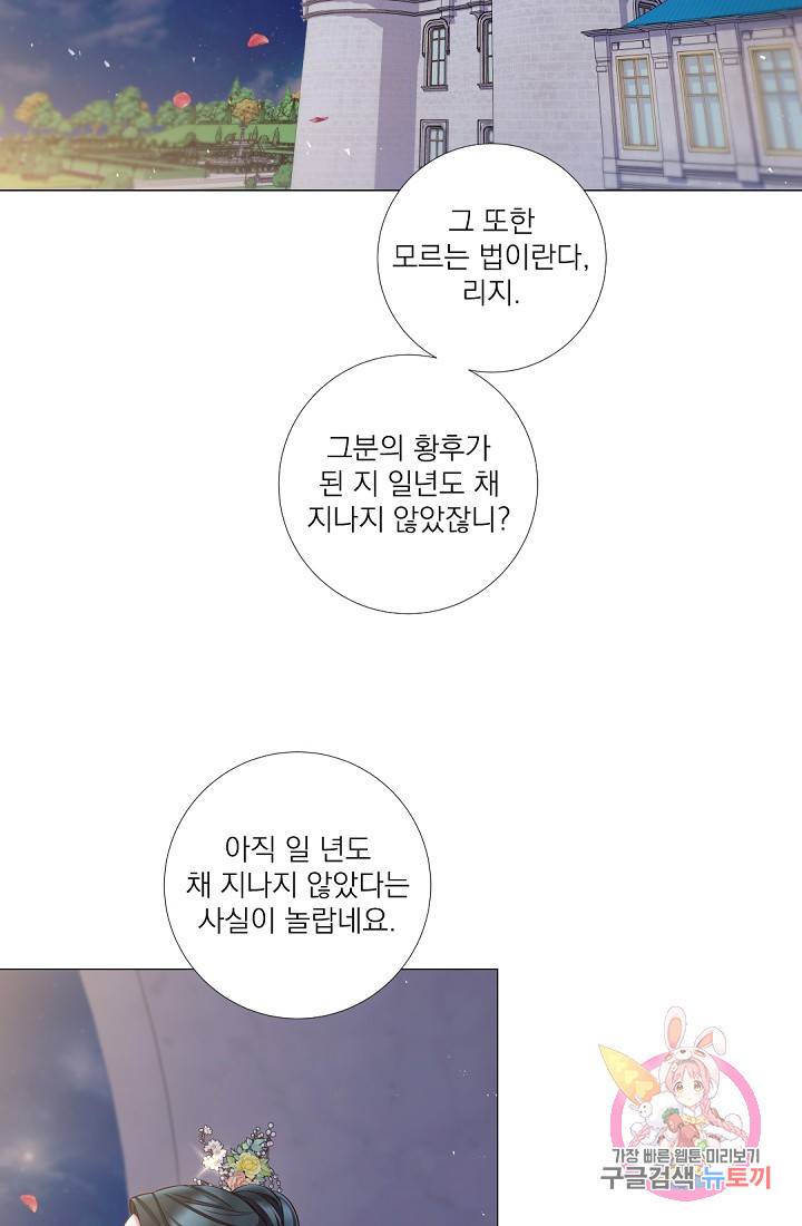 레이디 투 퀸 85화. 이제는 끝을 낼 때 3