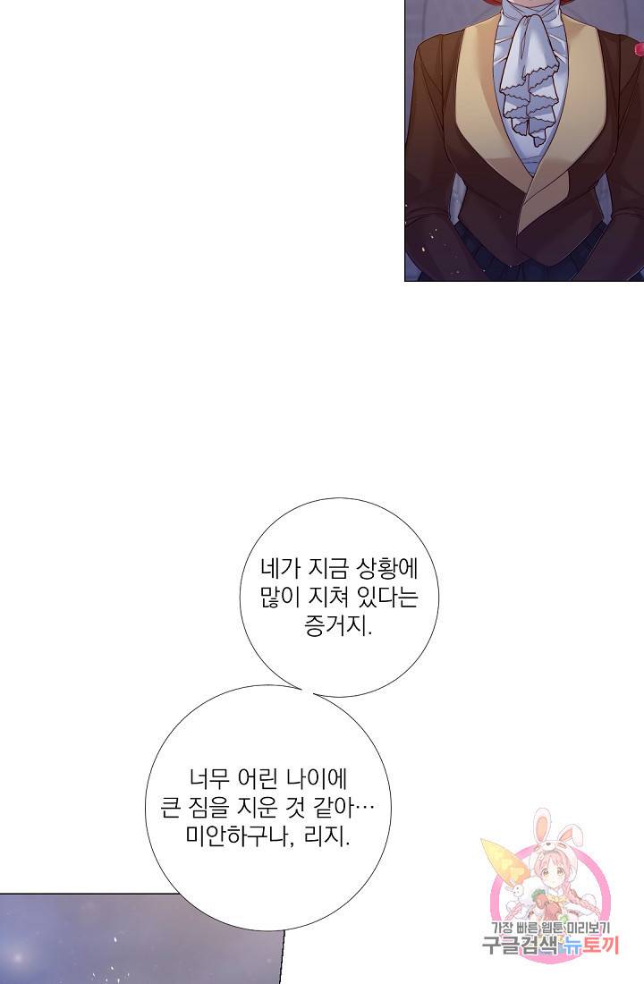 레이디 투 퀸 85화. 이제는 끝을 낼 때 5
