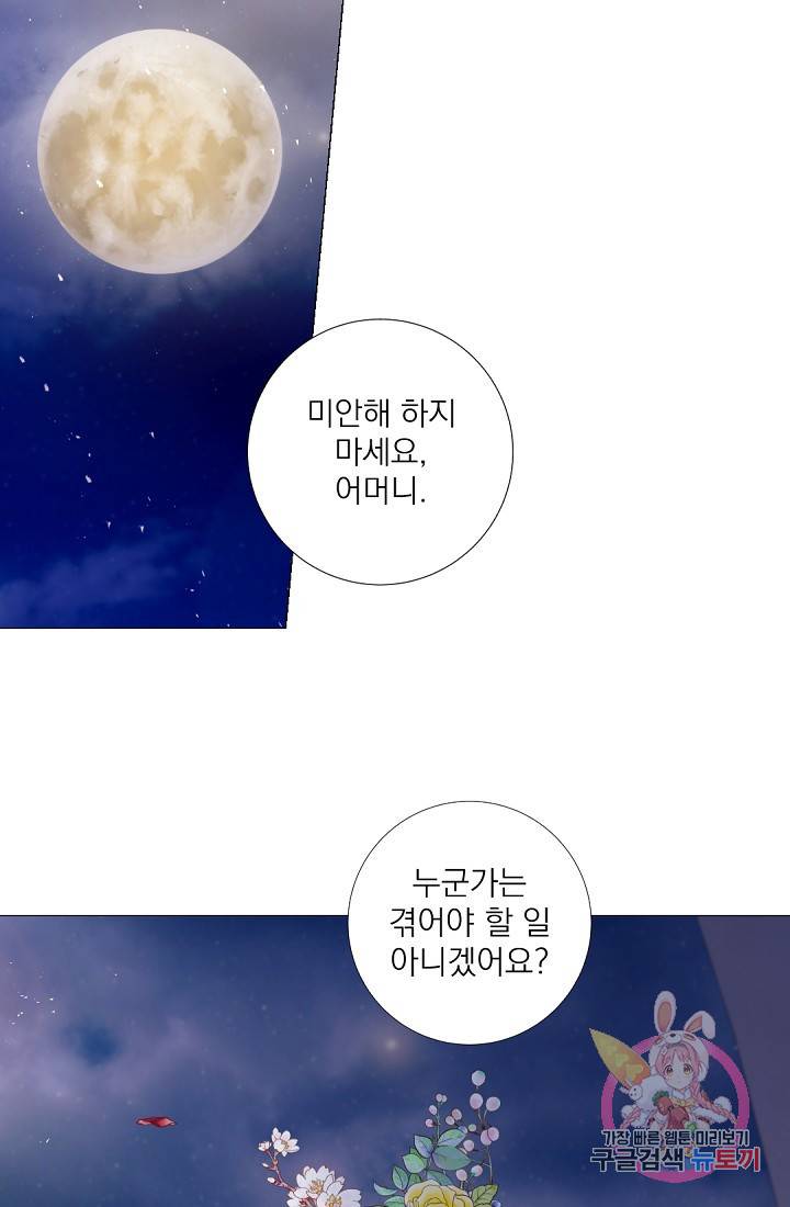 레이디 투 퀸 85화. 이제는 끝을 낼 때 6