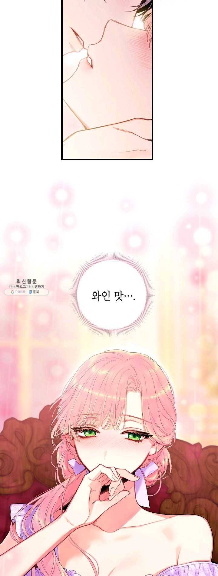 양판소 주인공의 아내로 살아남기 101화 4