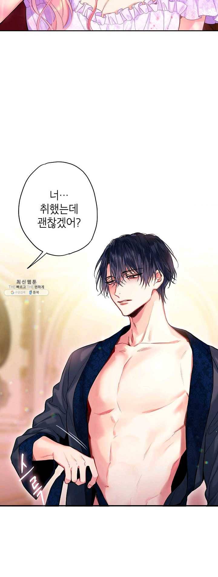 양판소 주인공의 아내로 살아남기 101화 5