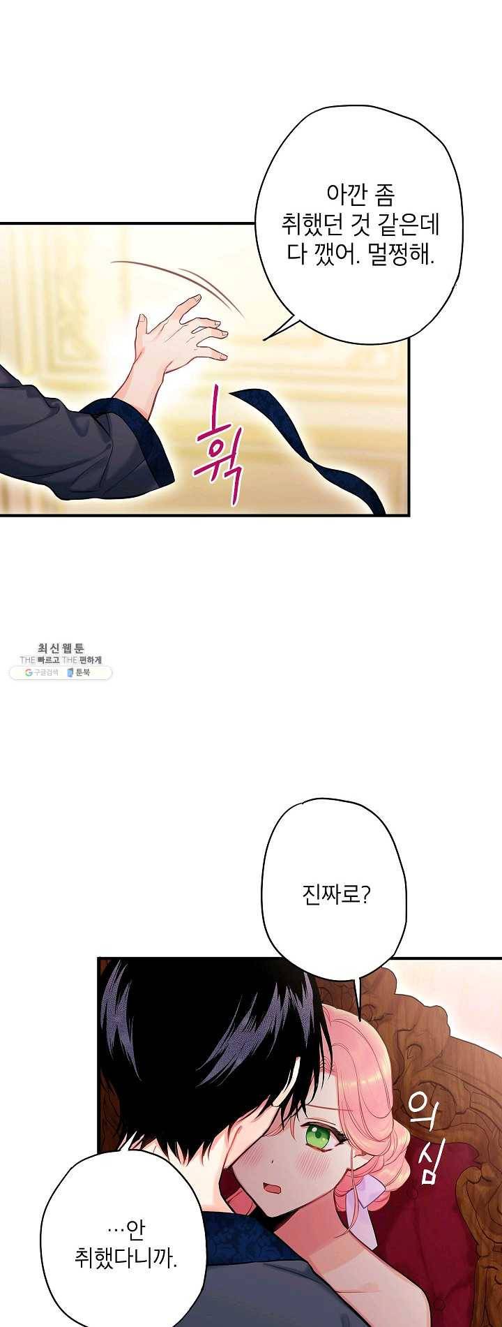 양판소 주인공의 아내로 살아남기 101화 6