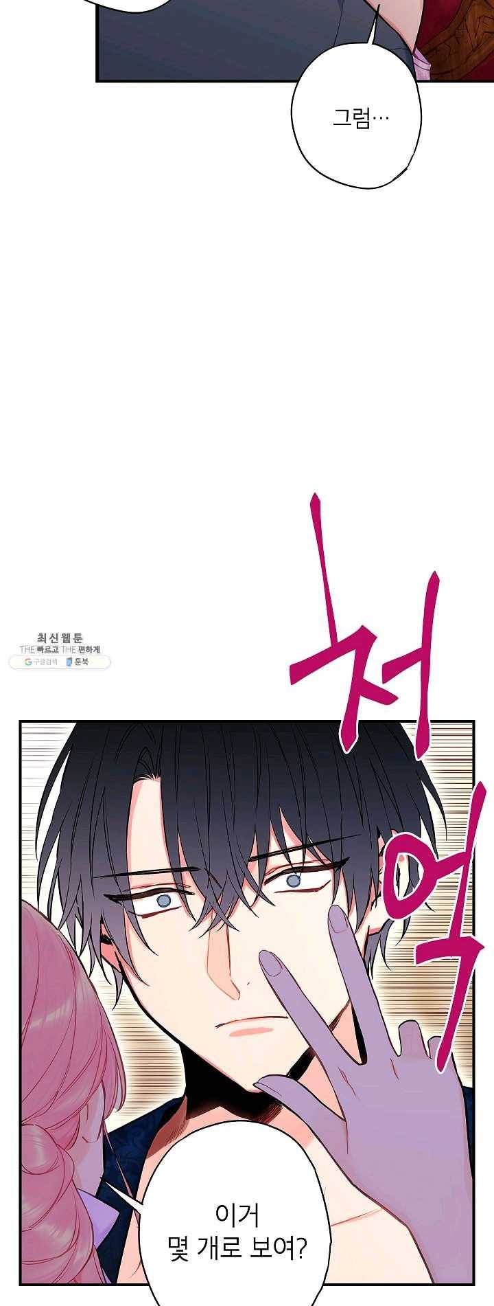 양판소 주인공의 아내로 살아남기 101화 7